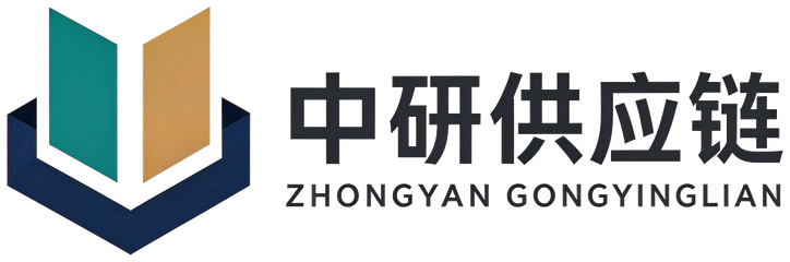 中研供应链 ZHONGYAN GONGYINGLIAN